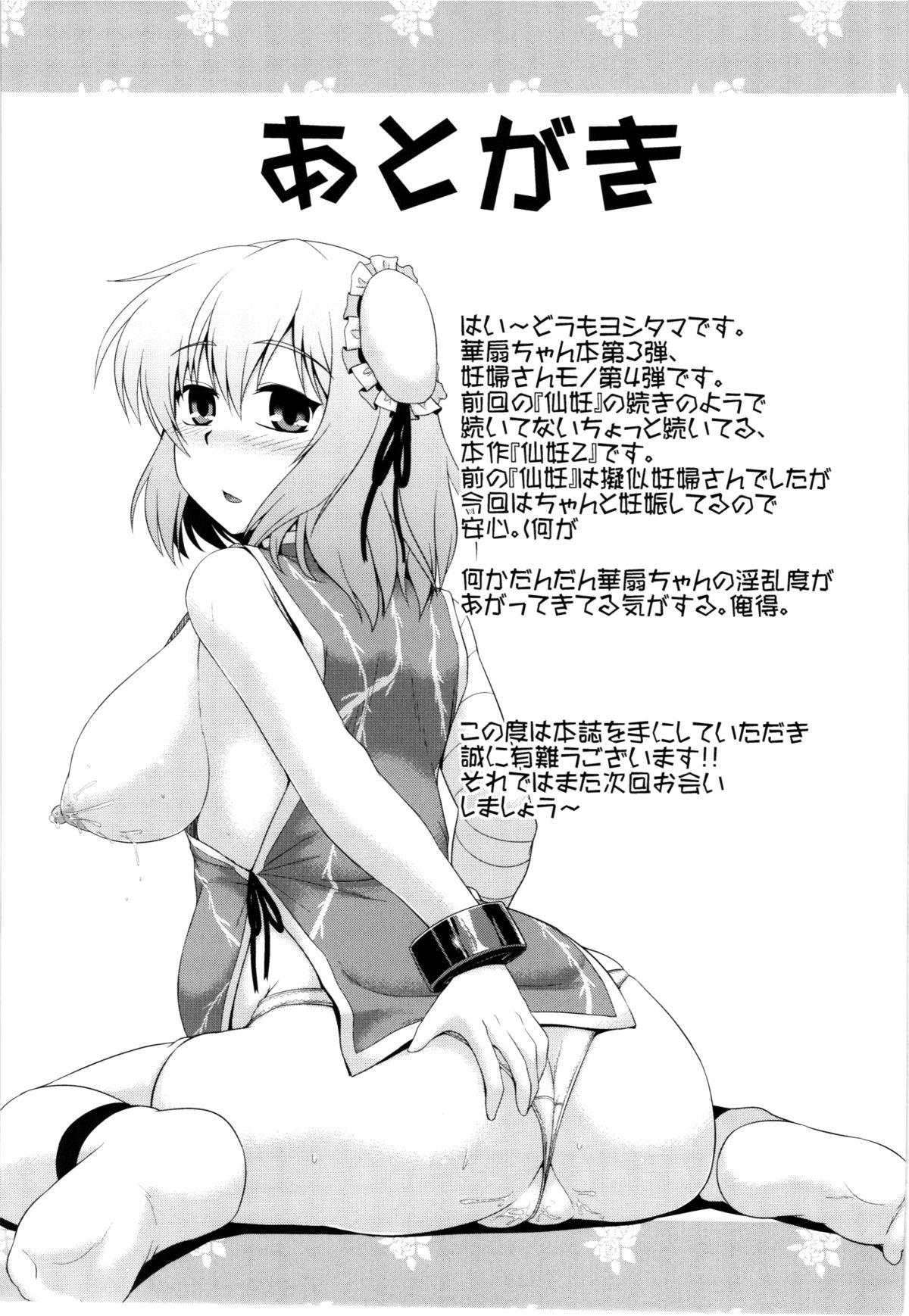 (紅楼夢8) [CUNICULUS (ヨシタマ)] 仙妊2 (東方Project) [英訳]