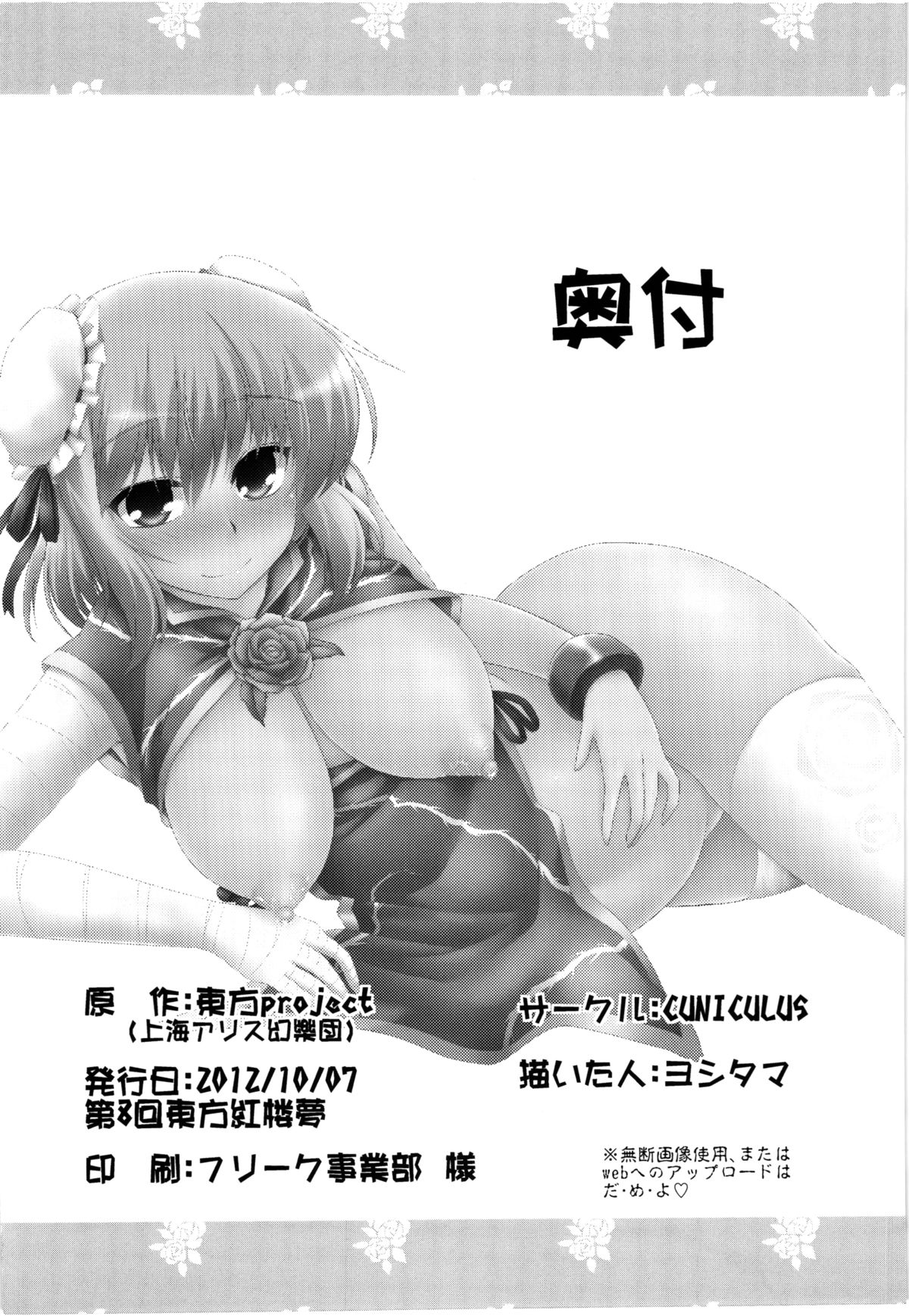 (紅楼夢8) [CUNICULUS (ヨシタマ)] 仙妊2 (東方Project) [英訳]