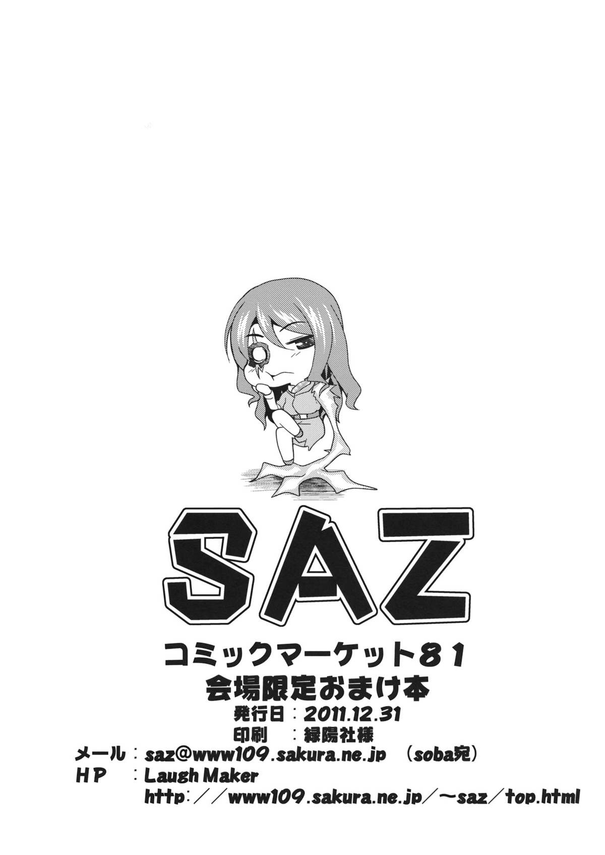 (C81) [SAZ (soba)] 天草模様なA7√% (とある魔術の禁書目録) [英訳]