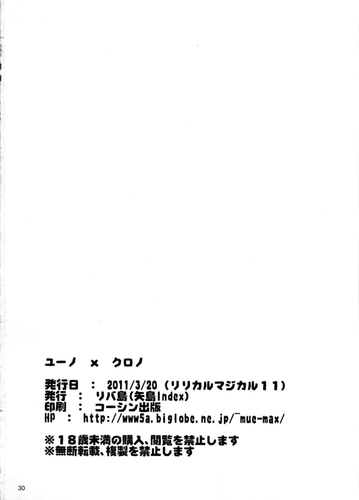 (リリカルマジカル11) [リバ島 (矢島Index)] ユーノ×クロノ (魔法少女リリカルなのは)