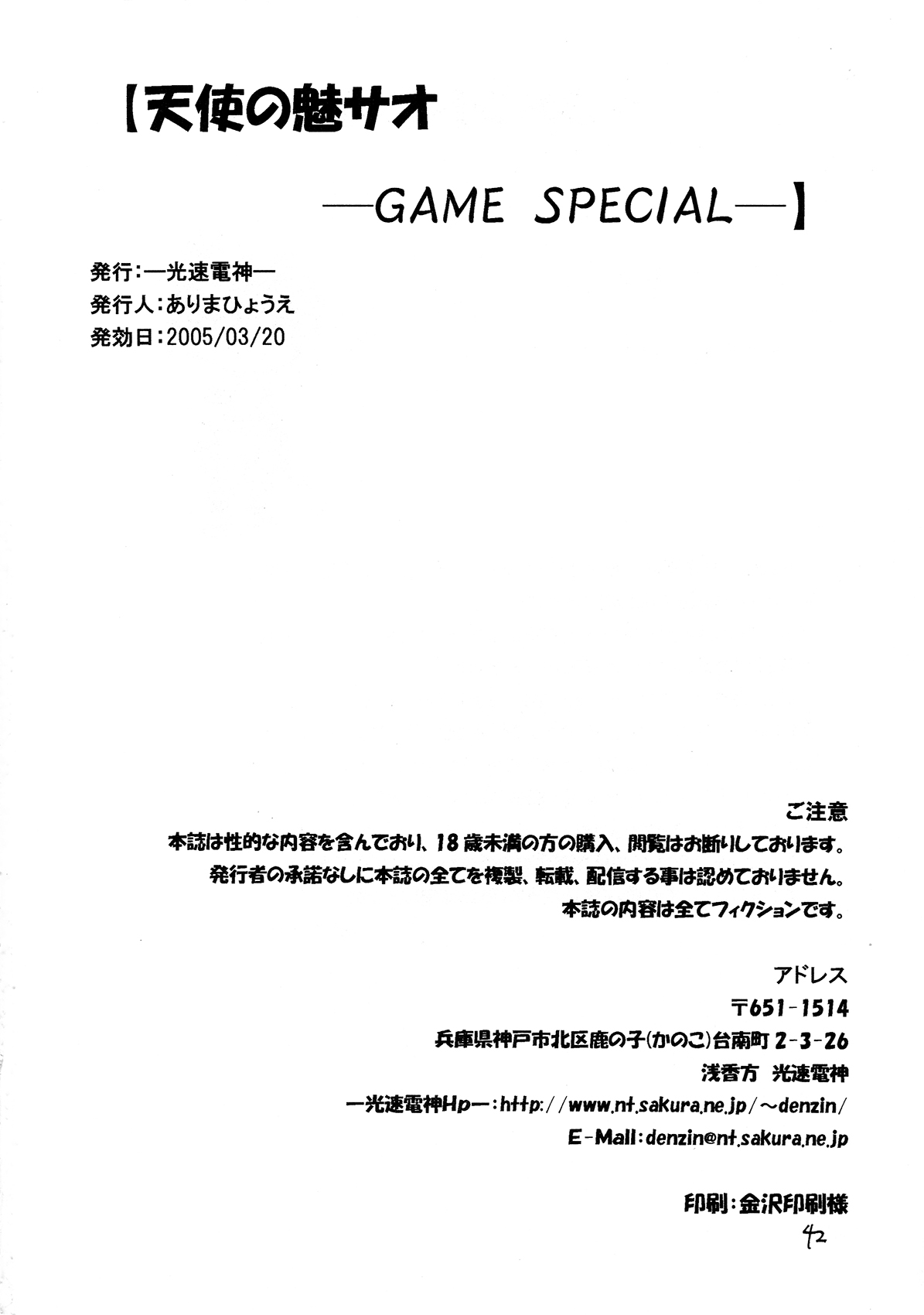 (ふたけっと 2) [光速電神 (ありまひょうえ)] 天使の魅サオ ゲームスペシャル