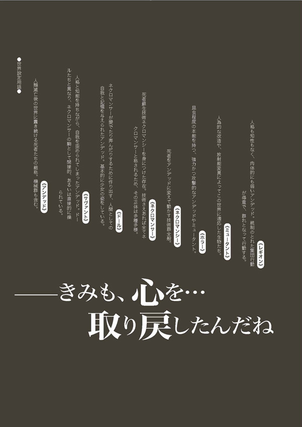 [器械] 永い後日談のネクロニカ