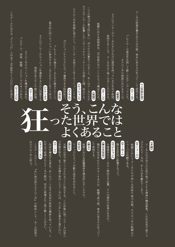 [器械] 永い後日談のネクロニカ