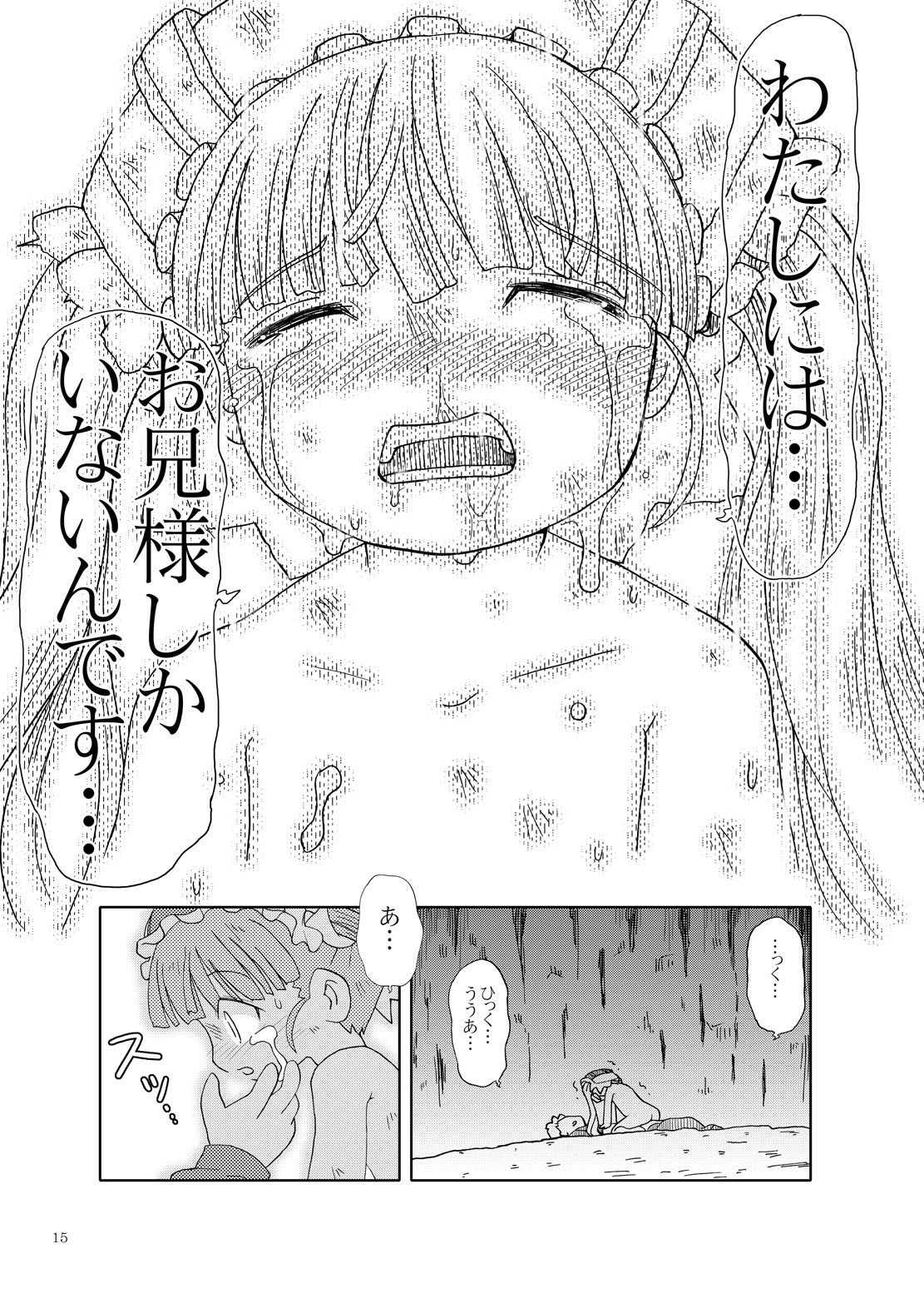 [てりやきにくまん (げろたん)] お兄様しかいない (おとぎ銃士 赤ずきん) [DL版]