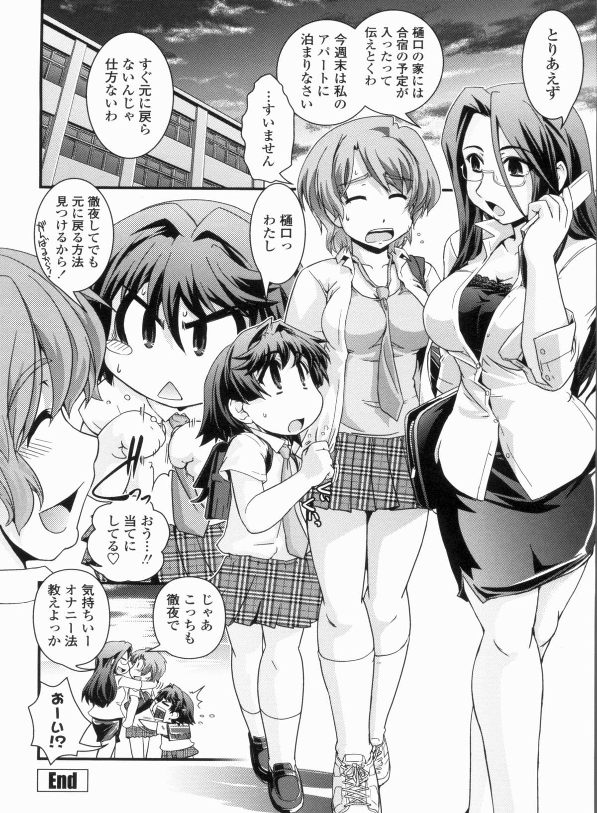 [幾夜大黒堂] 金髪×巨乳に変身で