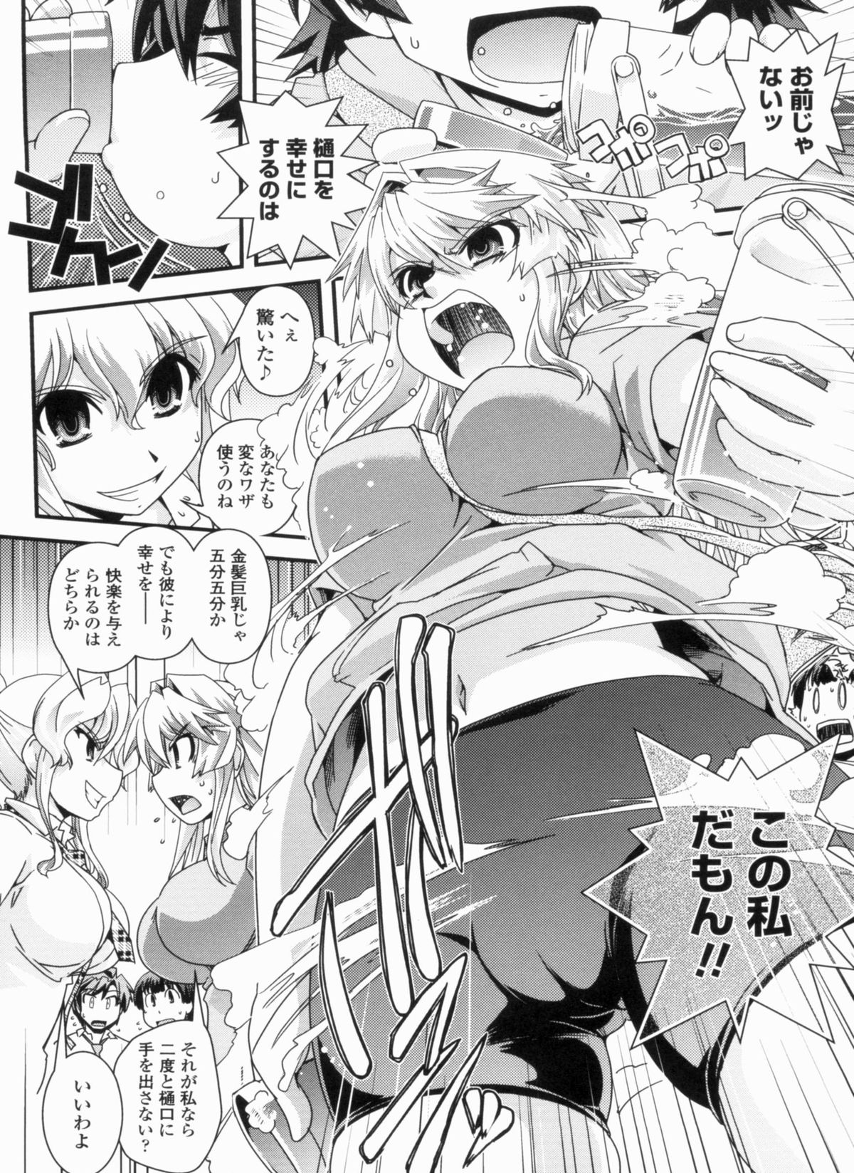 [幾夜大黒堂] 金髪×巨乳に変身で