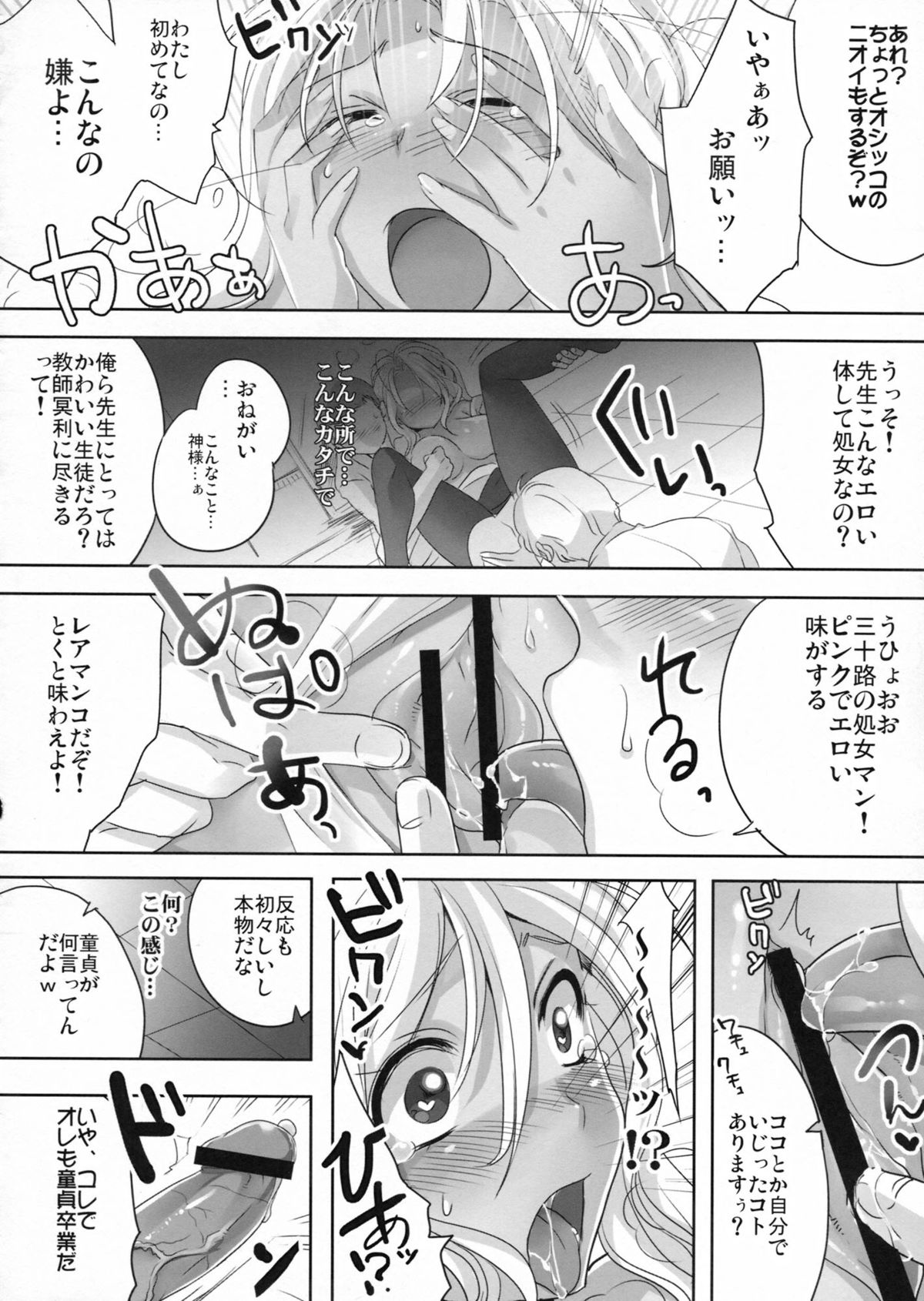 (C82) [マックズハート (ファイトファイトチハル)] あこがれの先生(性奴隷) (オリジナル)