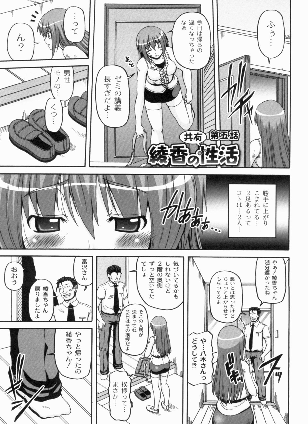 [KOJIROU!] 綾香の共有性活