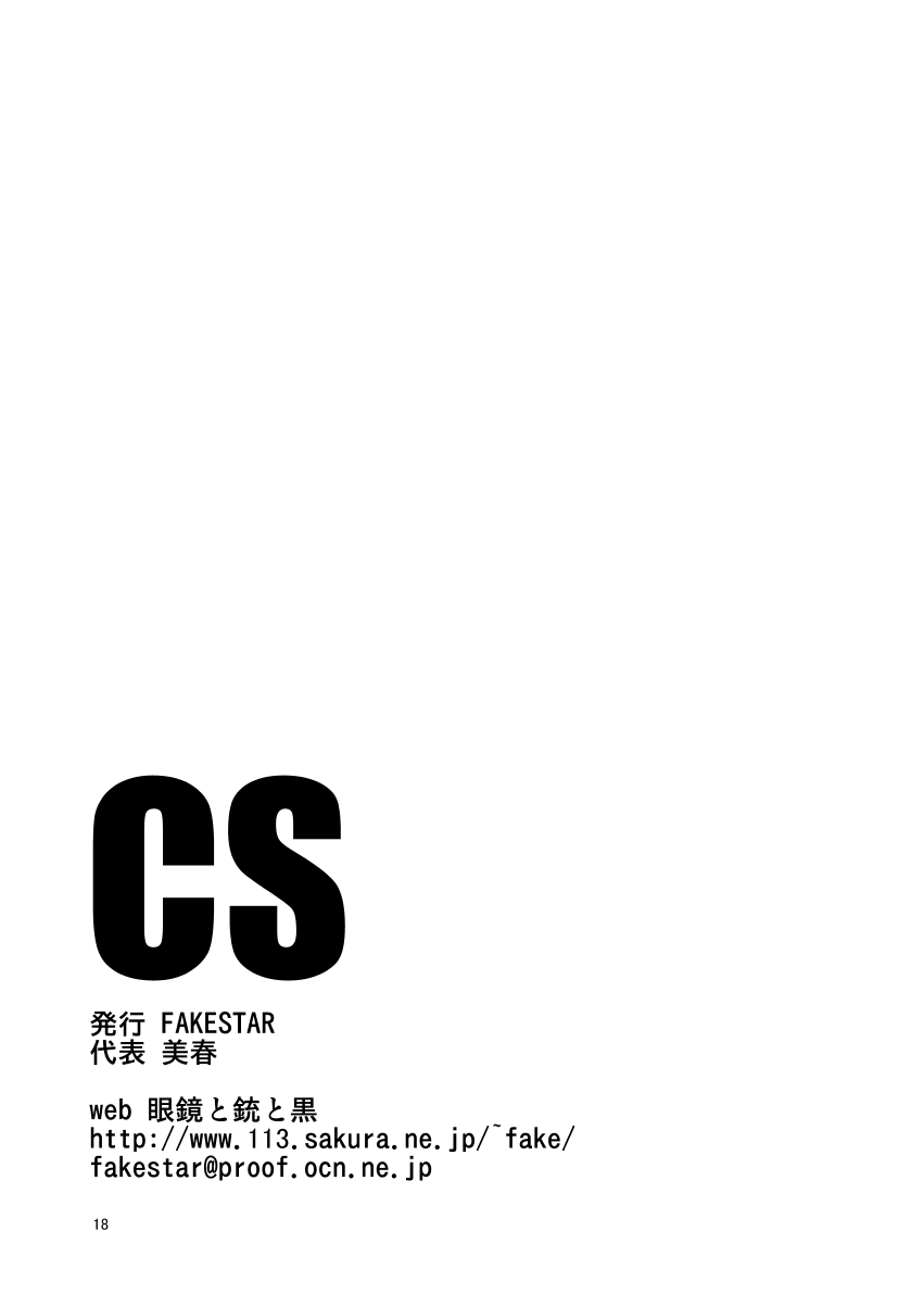 [FAKESTAR (美春)] CS (ペルソナ4)