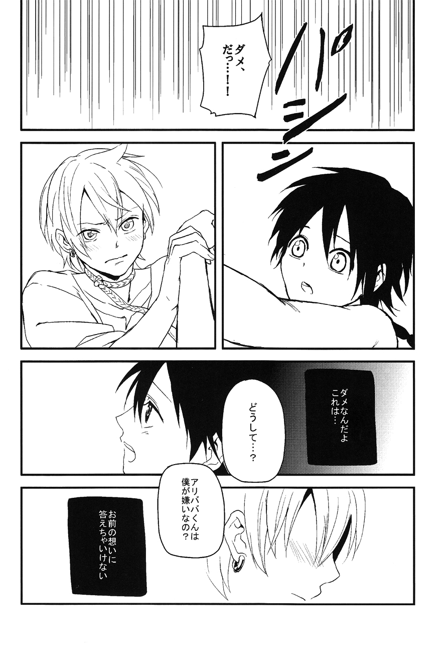 [ えむえむねっと (荒木夕)] 世界と僕らの知恵比べ (マギ)