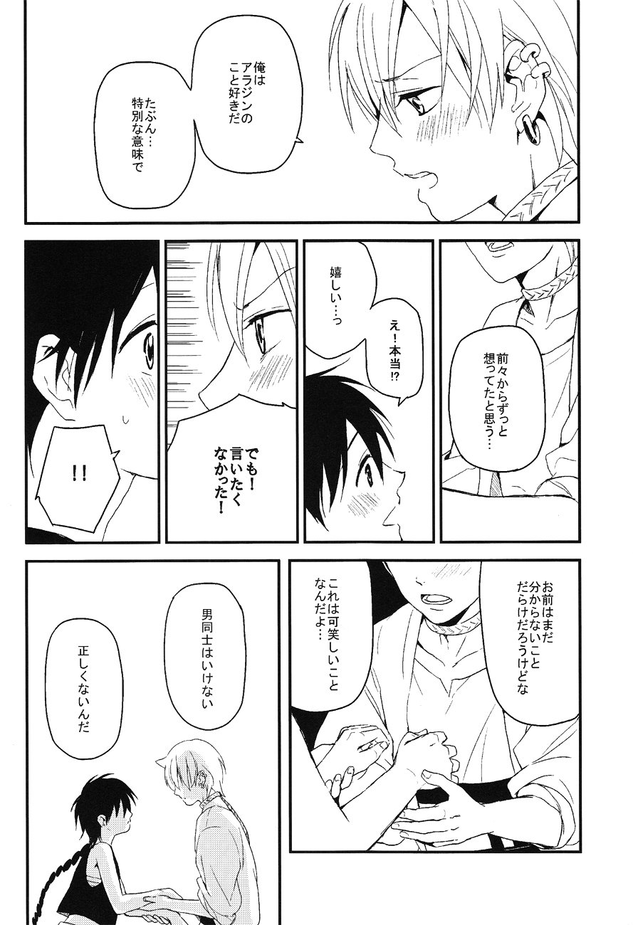 [ えむえむねっと (荒木夕)] 世界と僕らの知恵比べ (マギ)