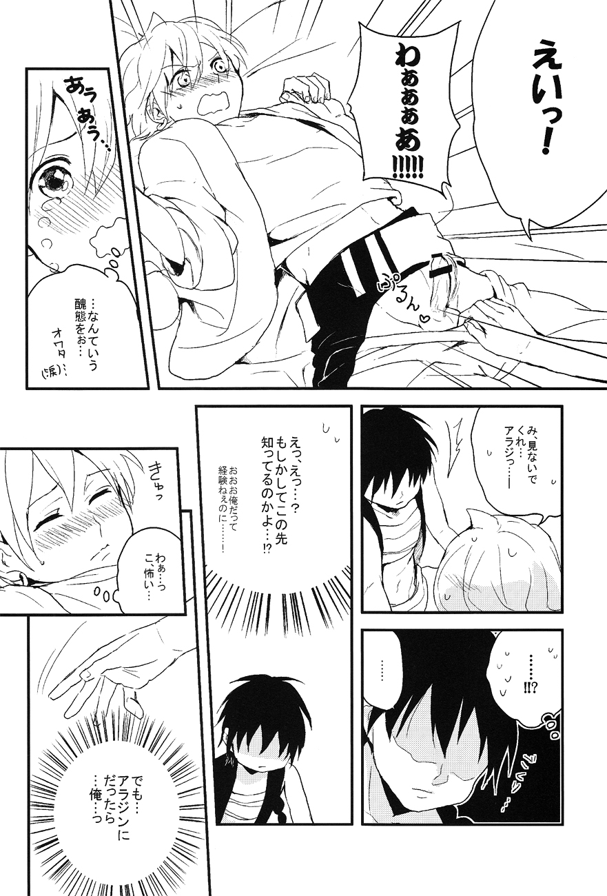 [ えむえむねっと (荒木夕)] 世界と僕らの知恵比べ (マギ)