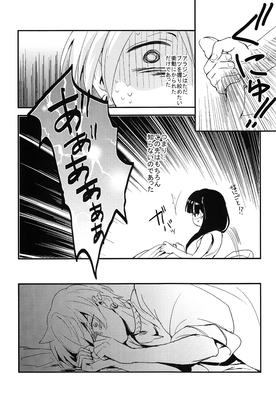 [ えむえむねっと (荒木夕)] 世界と僕らの知恵比べ (マギ)