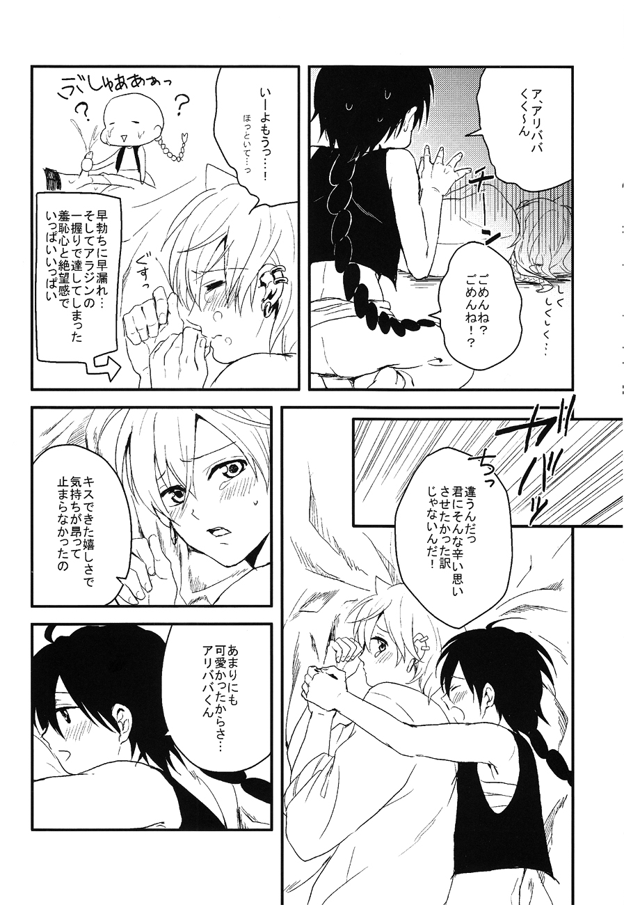 [ えむえむねっと (荒木夕)] 世界と僕らの知恵比べ (マギ)