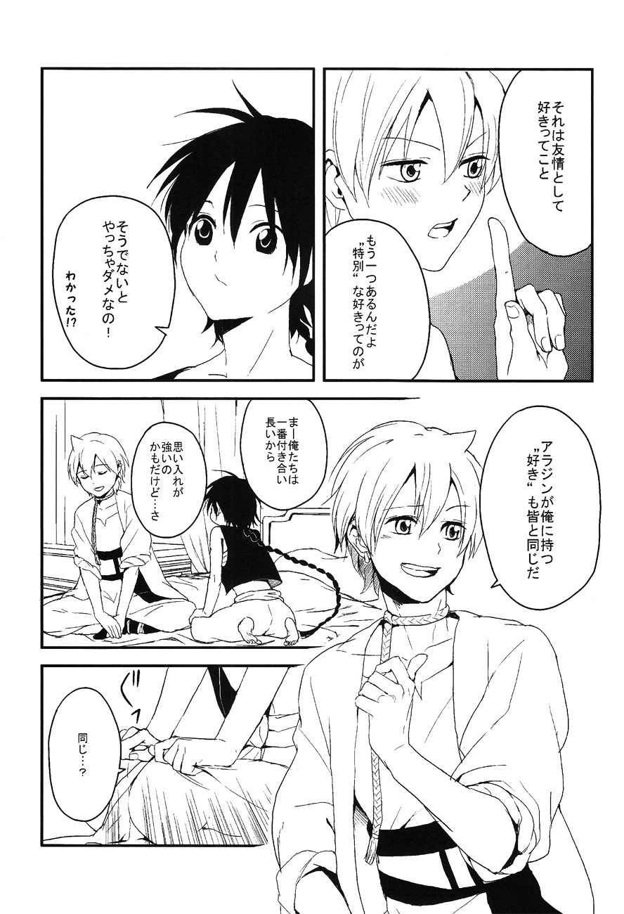 [ えむえむねっと (荒木夕)] 世界と僕らの知恵比べ (マギ)
