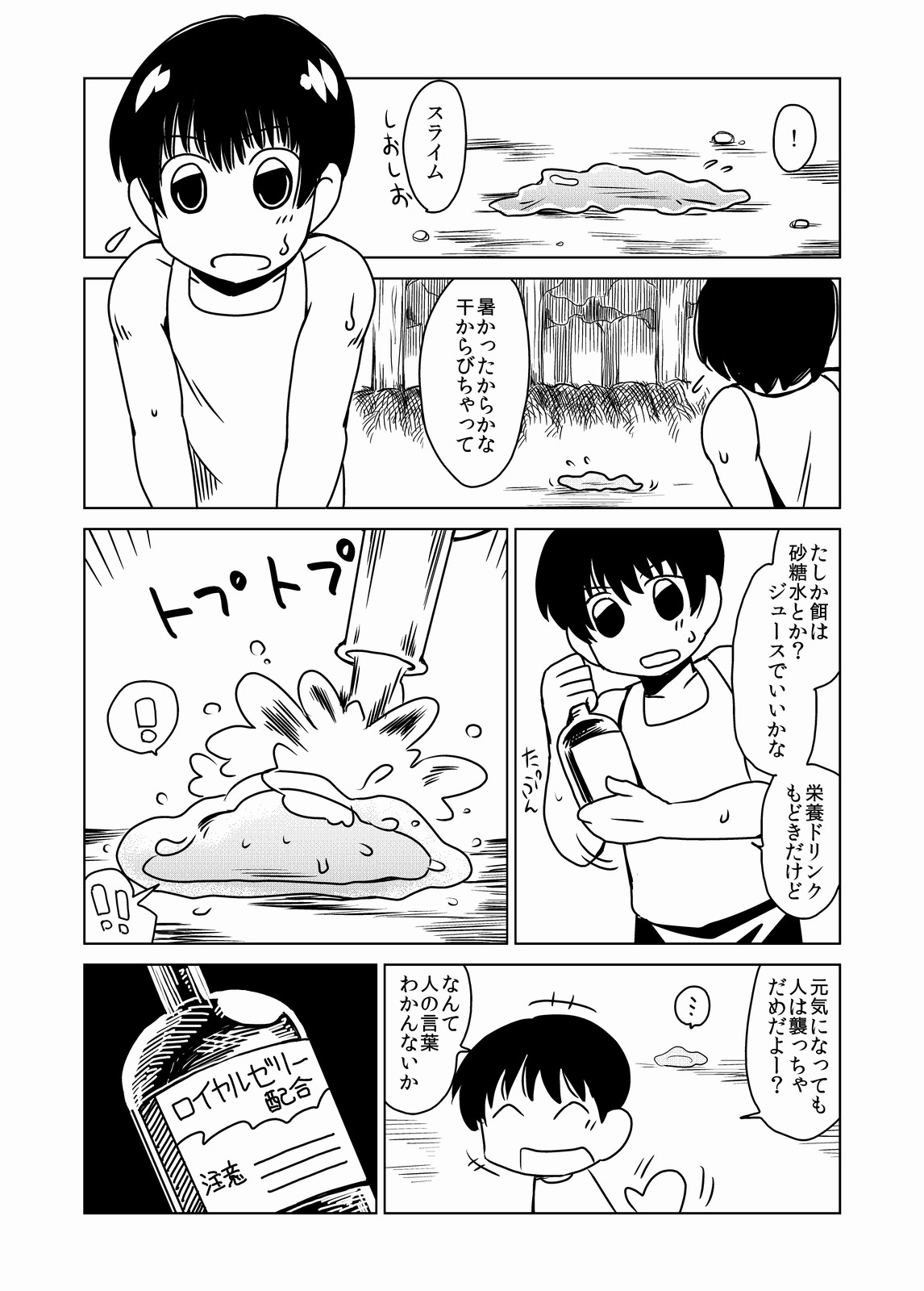 [ふろず] スライムさんの恩返し