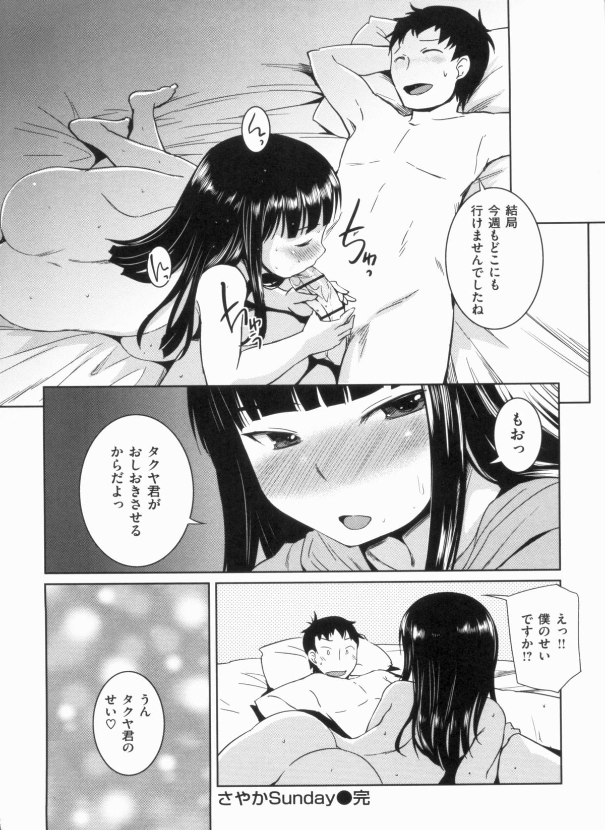 [ぼっしぃ] 桃尻女子