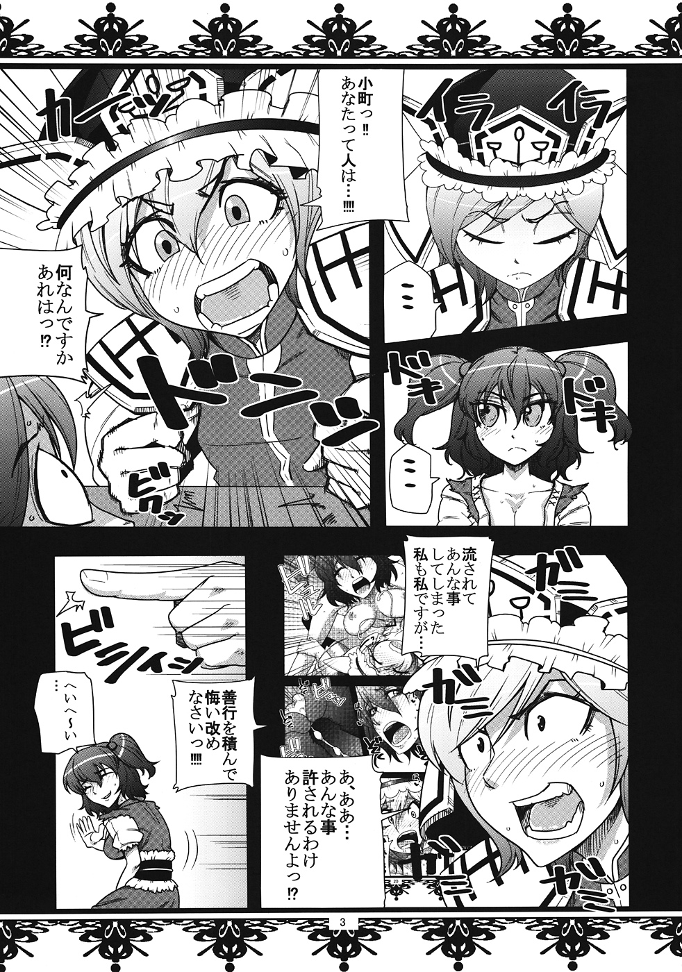 (紅楼夢8) [ふぁっとぼ～い (神無小春)] 童貞100人喰えるかな (東方Project)