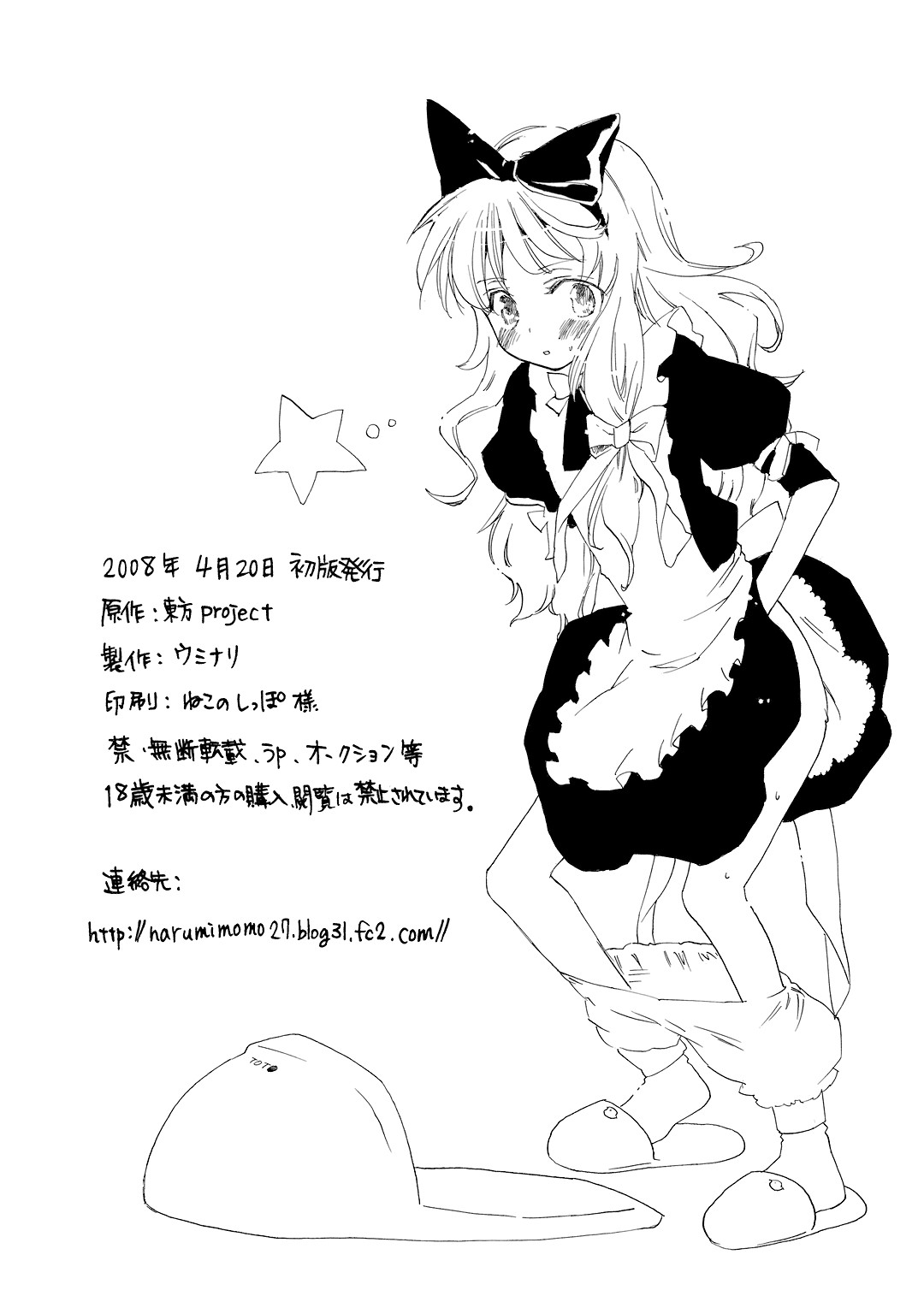 (サンクリ39) [ウミナリ (ナルみ)] ありぷろ その1 (東方Project) [英訳]