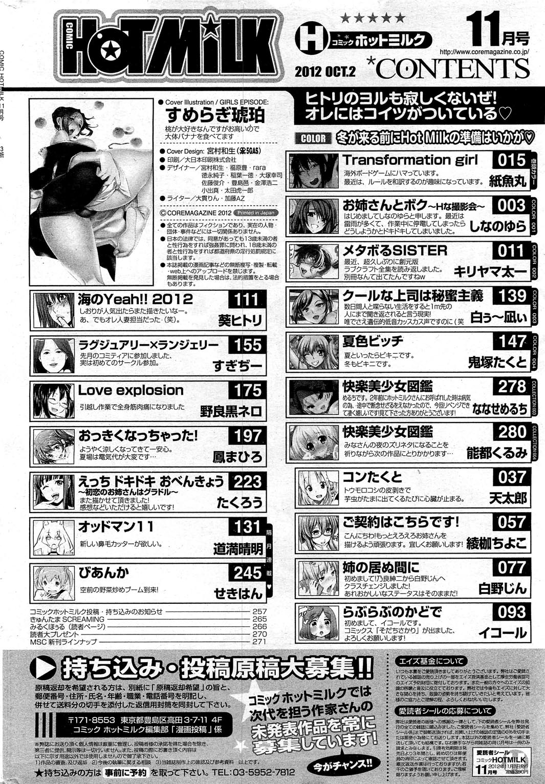 コミックホットミルク 2012年11月号