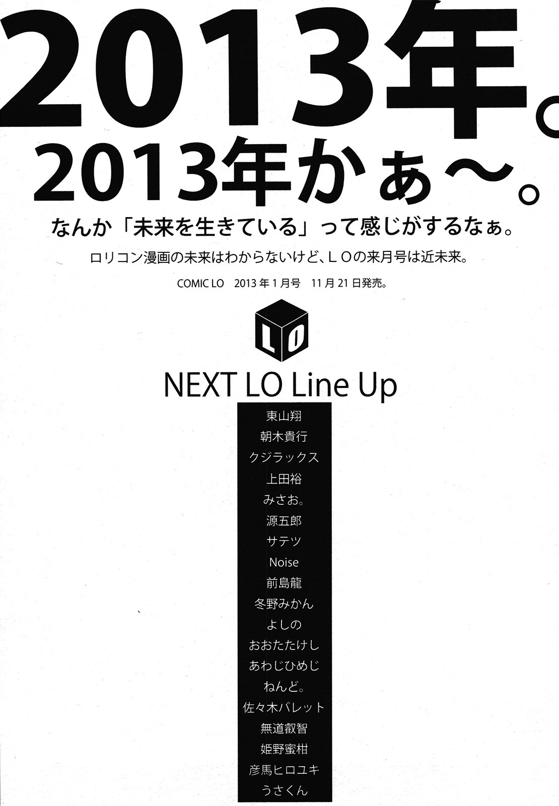 COMIC LO 2012年12月号 Vol.105