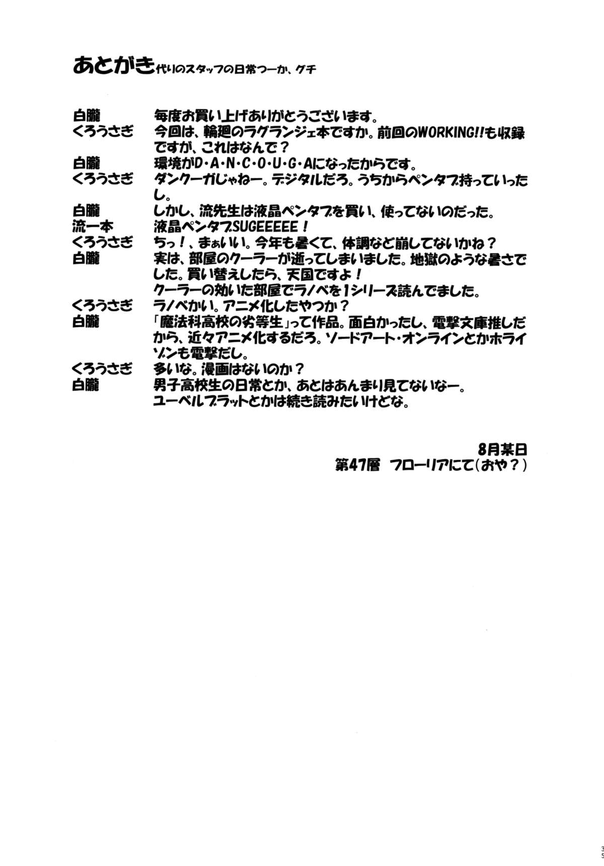 (C82) [リーフパーティー (流一本)] LeLe☆ぱっぱ Vol.21 ムギュナミ (輪廻のラグランジェ, Working!!) [英訳]