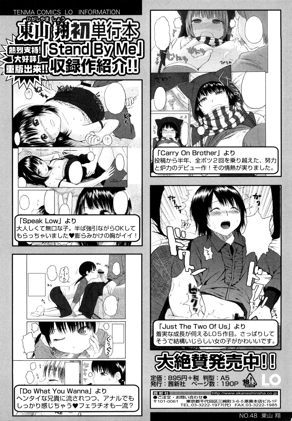 [東山翔] Japanese Preteen Suite [英訳]