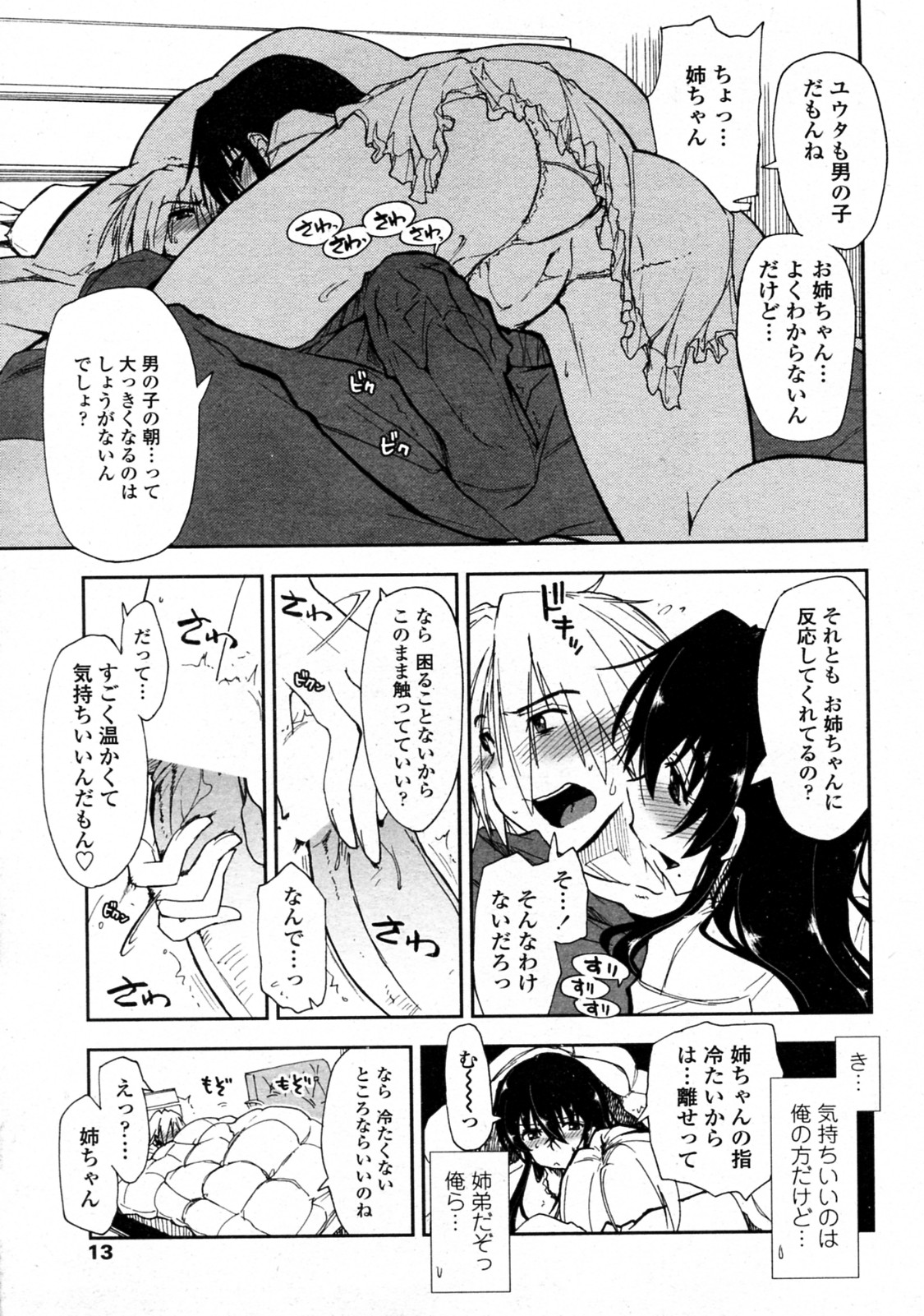 [上乃龍也] 冷たい朝×暖かい布団 (COMIC ペンギンクラブ山賊版 2012年2月号)