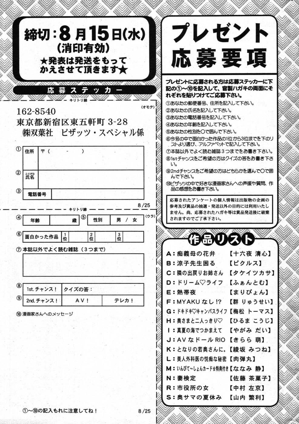 アクションピザッツスペシャル 2007年8月号