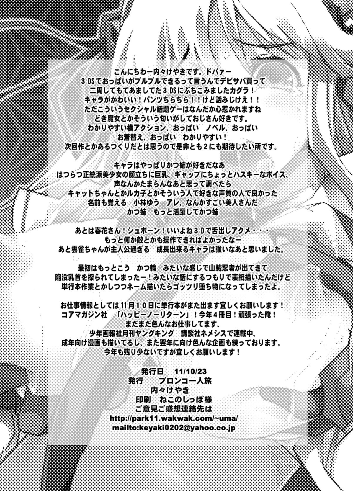 (サンクリ53) [ブロンコ一人旅] 堕娘忍法帖 (閃乱カグラ) [DL版]