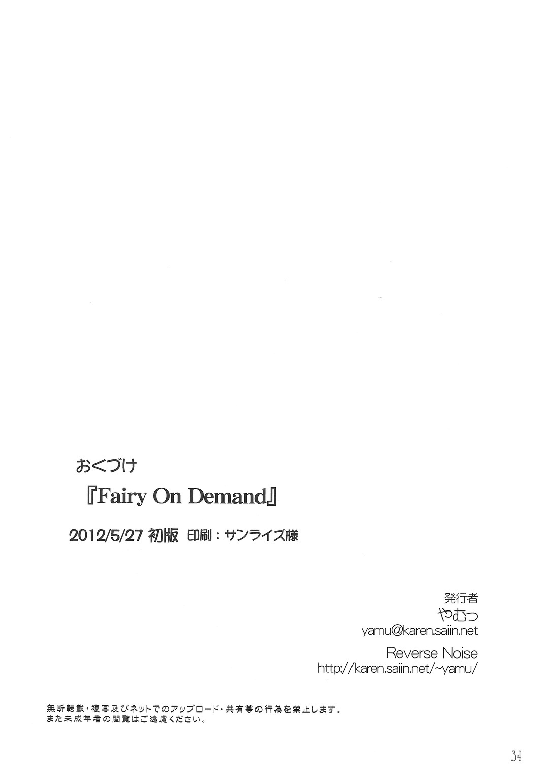 (例大祭9) [Reverse Noise(やむっ)] Fairy On Demand (東方Project)