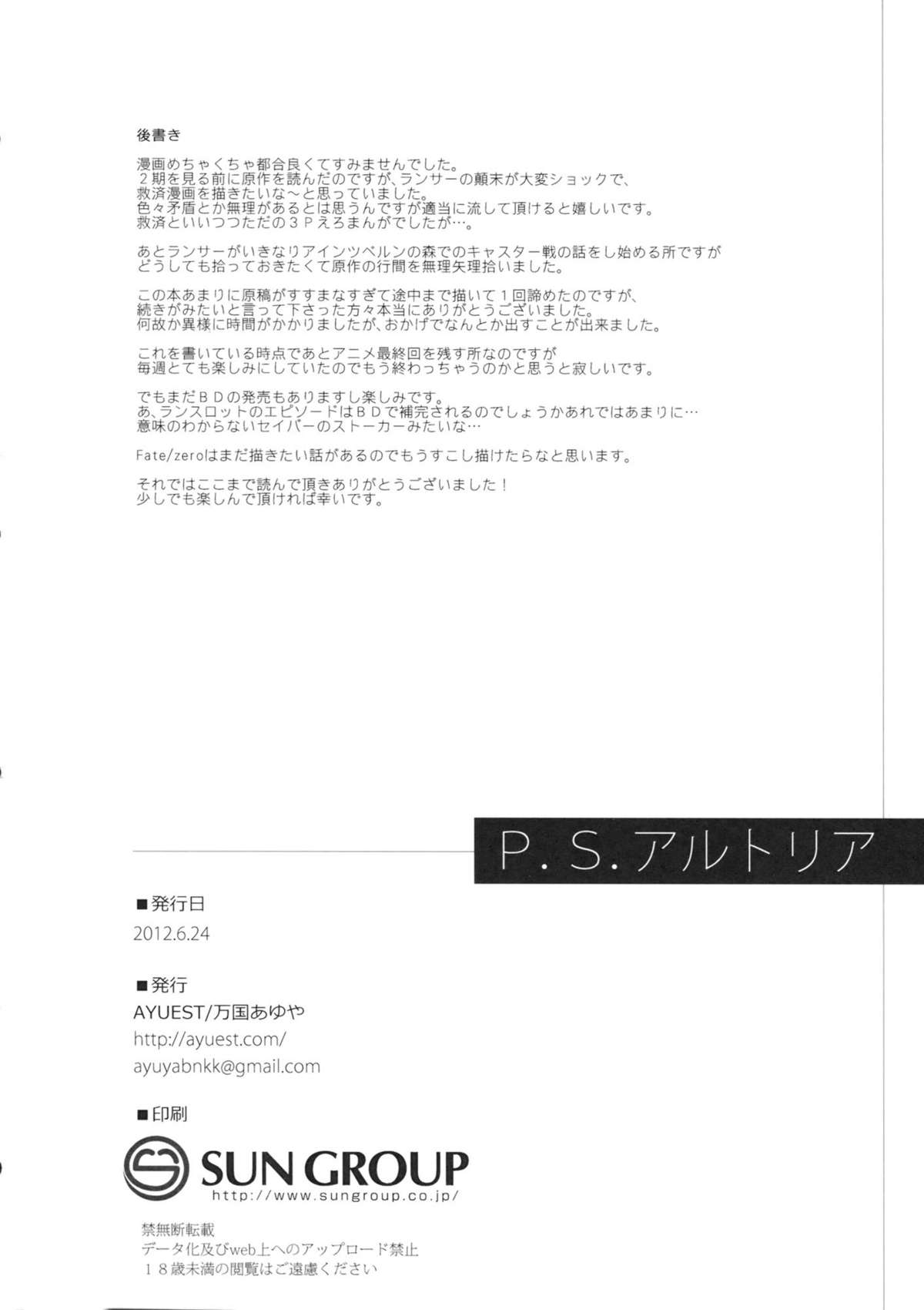 (サンクリ56) [AYUEST (万国あゆや)] P.S.アルトリア (Fate/Zero)