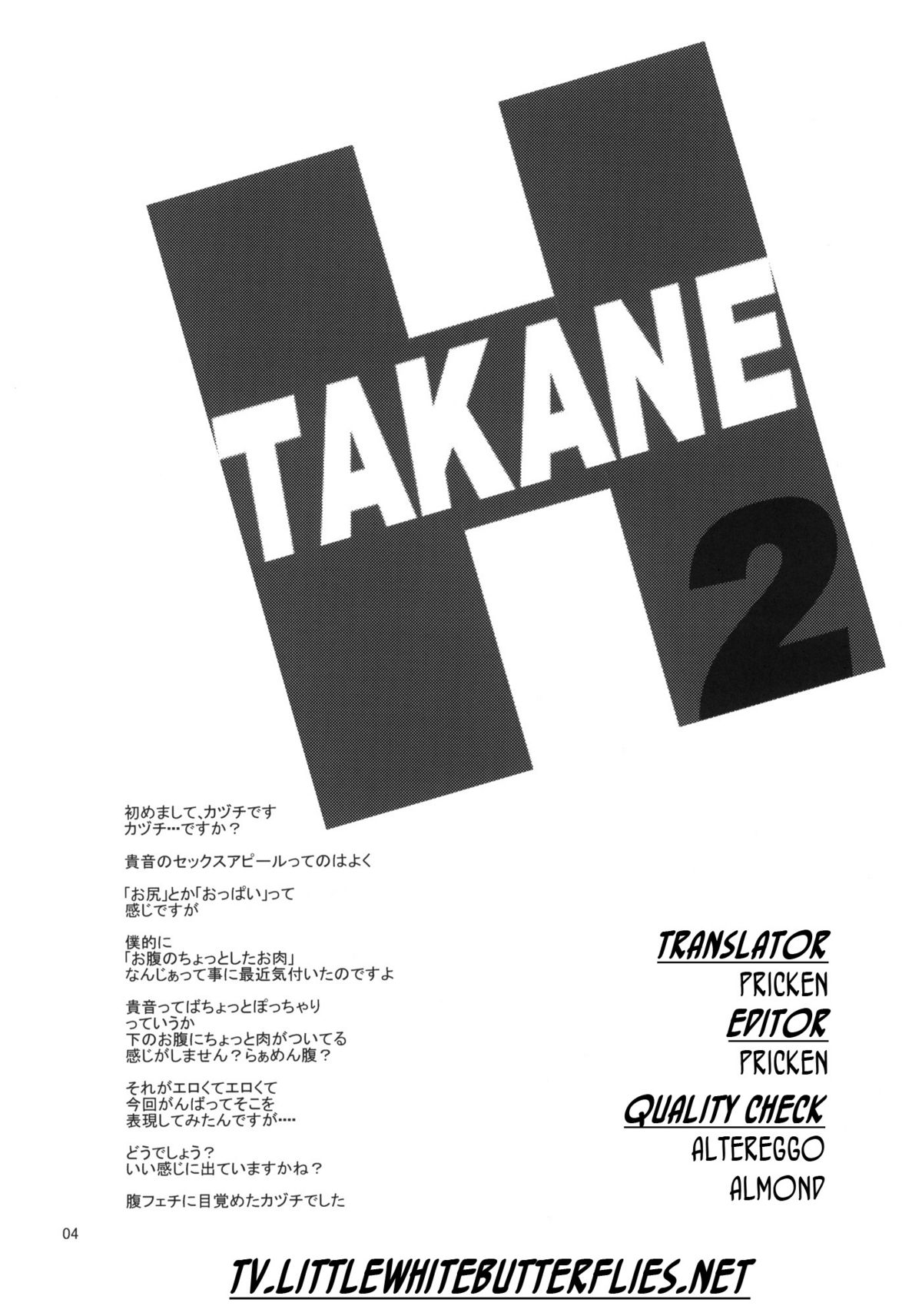 (C78) [Sweet Avenue (カヅチ)] TAKANE H2 (アイドルマスター) [英訳]