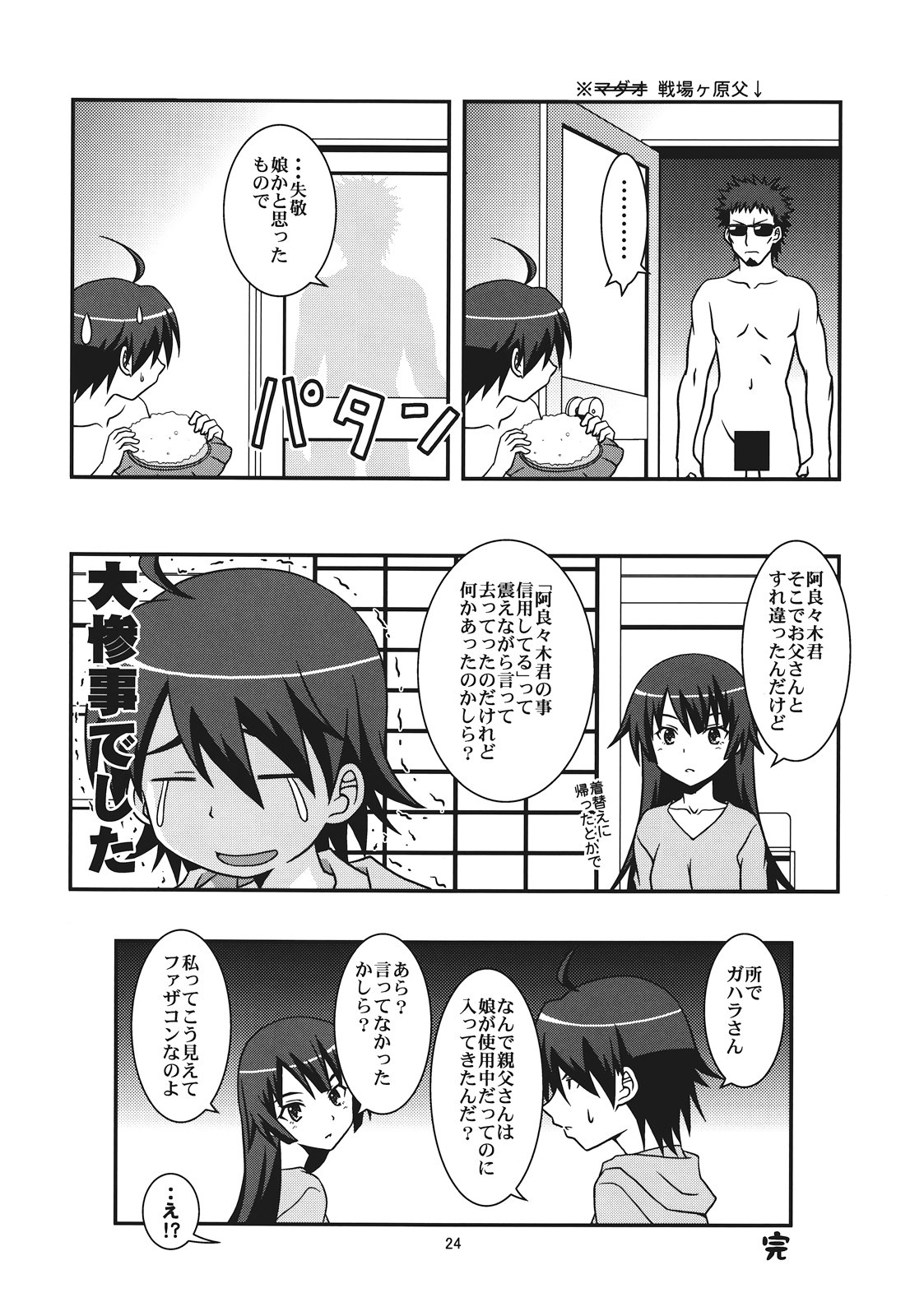 (C82) [サークルくれじっと (あきかん, ベンジャミン, 無一文)] ぱないの！我があるじ様よ (偽物語)