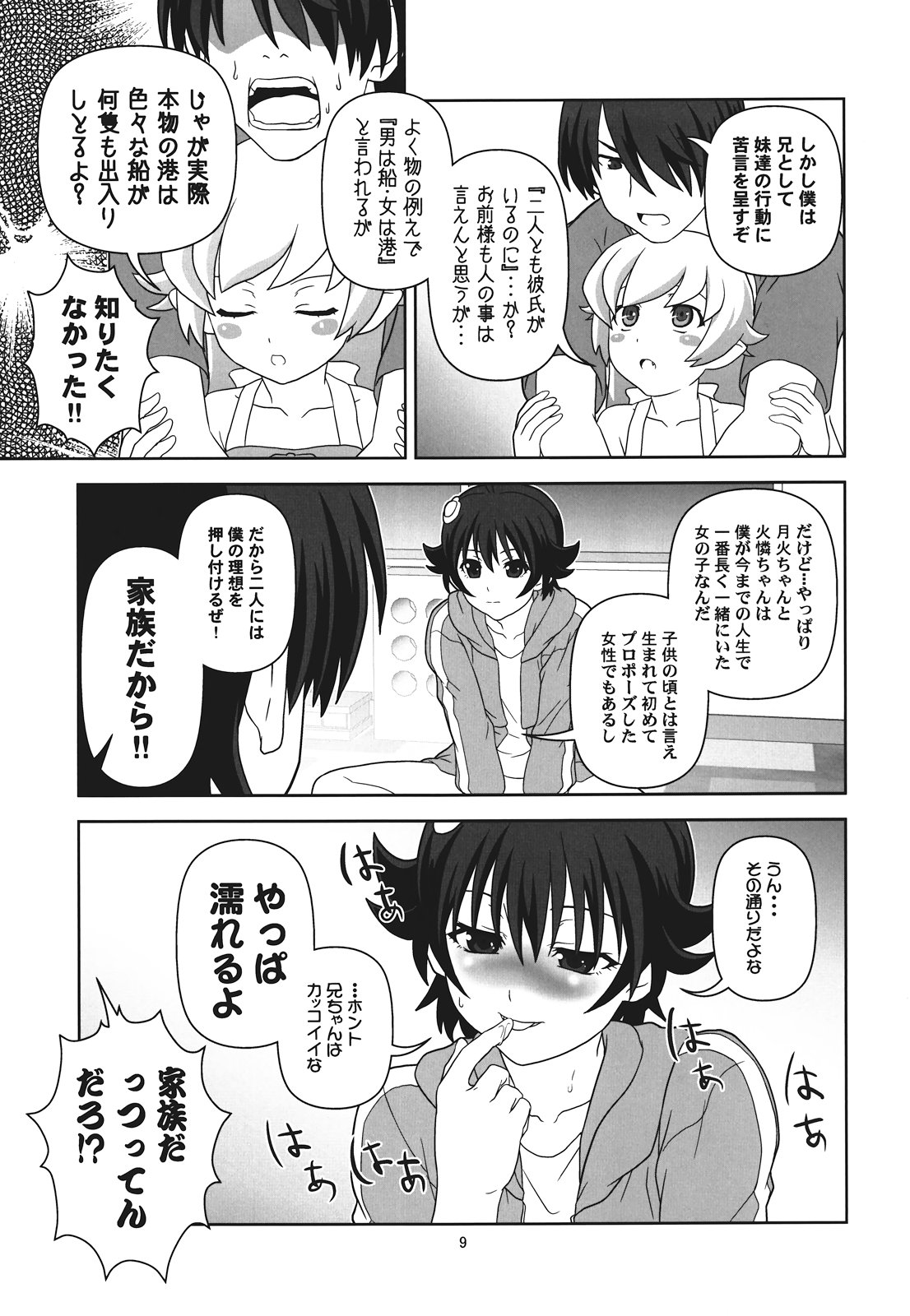 (C82) [サークルくれじっと (あきかん, ベンジャミン, 無一文)] ぱないの！我があるじ様よ (偽物語)