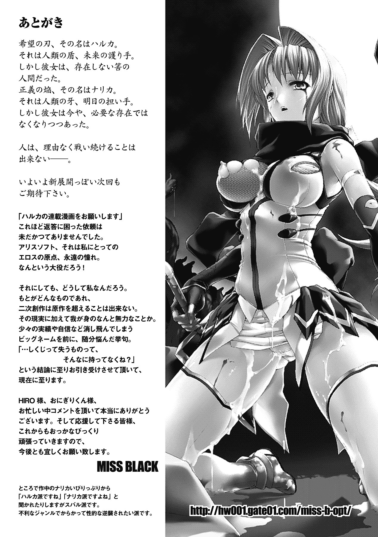 [MISS BLACK] 超昂閃忍ハルカ 刃の巻 (超昂閃忍ハルカ) (英語)