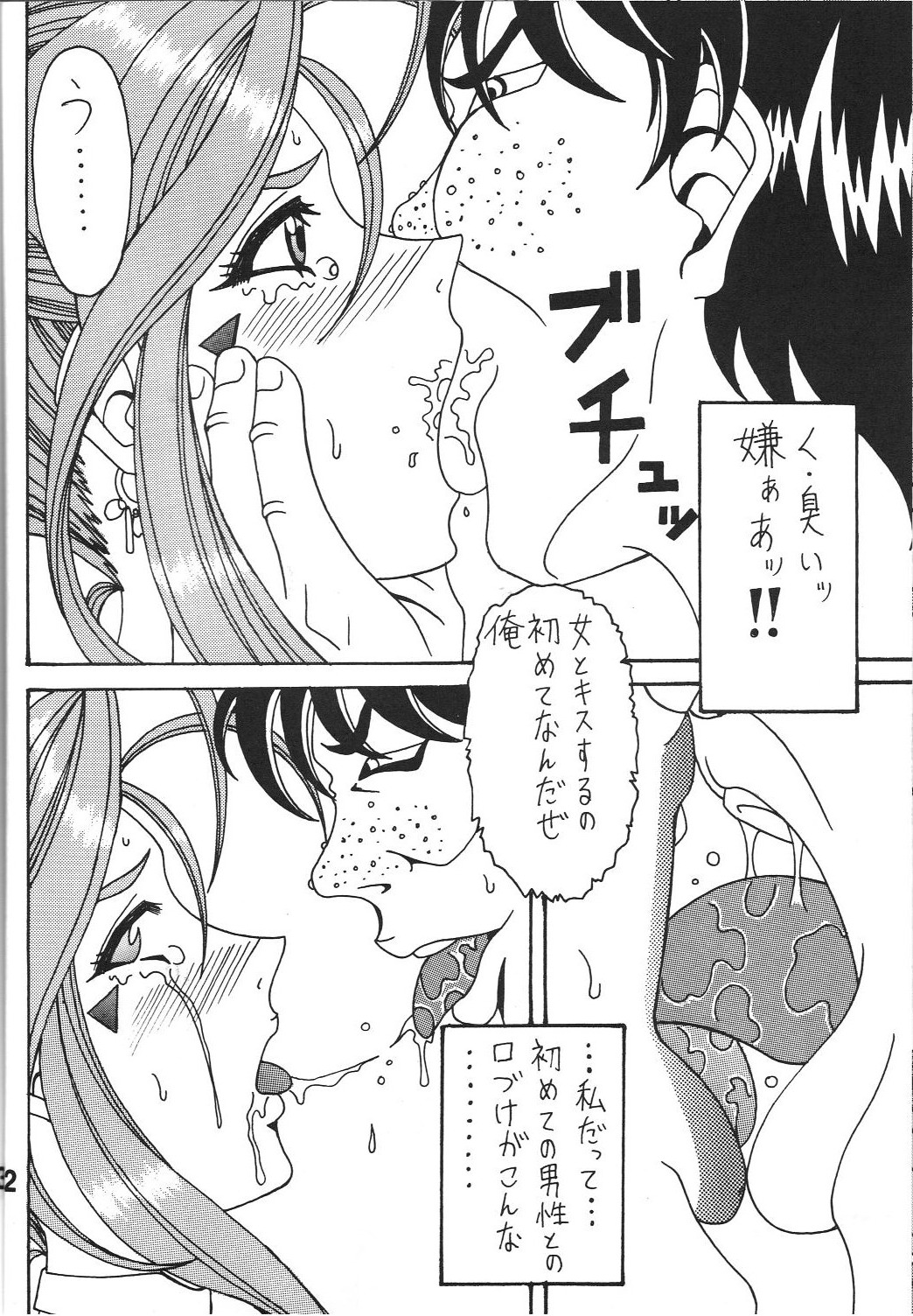 (C81)[RPGカンパニー2] 触翼act1 (ああっ女神さまっ!)
