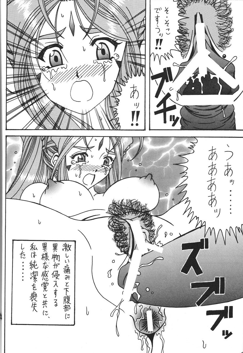 (C81)[RPGカンパニー2] 触翼act1 (ああっ女神さまっ!)