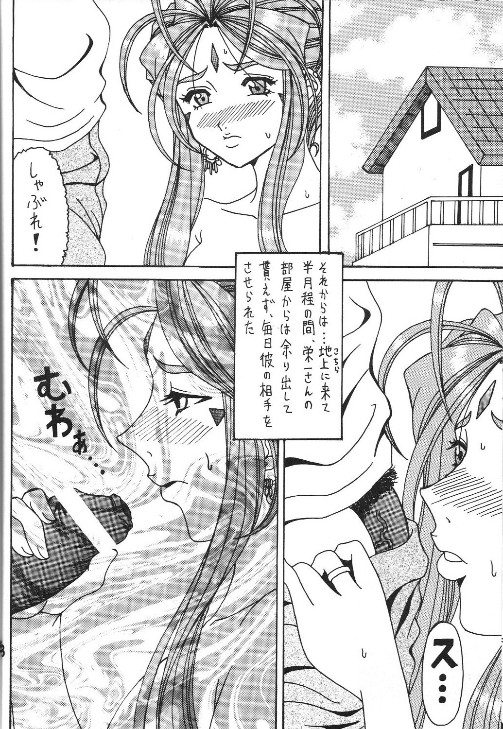 (C81)[RPGカンパニー2] 触翼act1 (ああっ女神さまっ!)