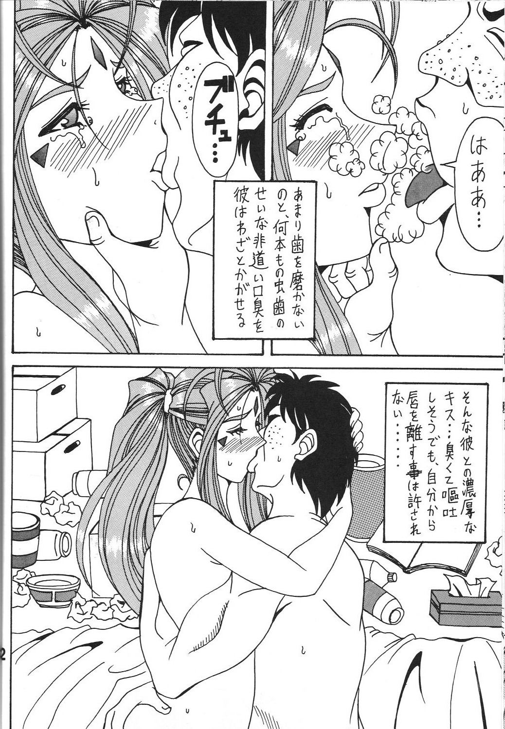(C81)[RPGカンパニー2] 触翼act1 (ああっ女神さまっ!)