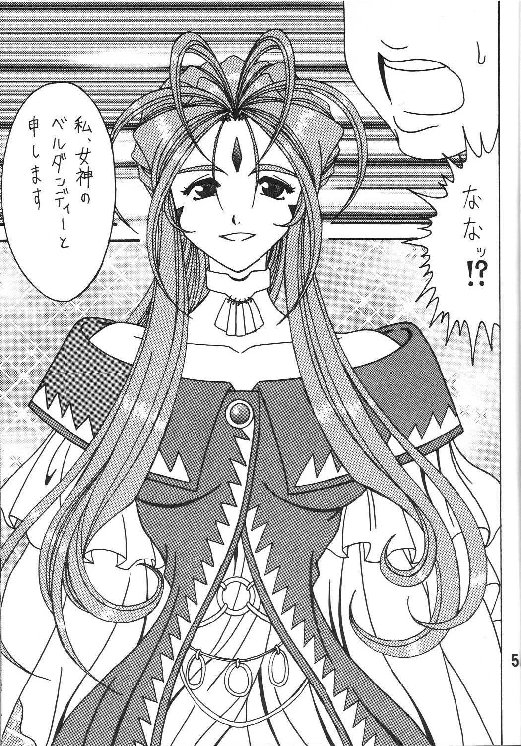 (C81)[RPGカンパニー2] 触翼act1 (ああっ女神さまっ!)