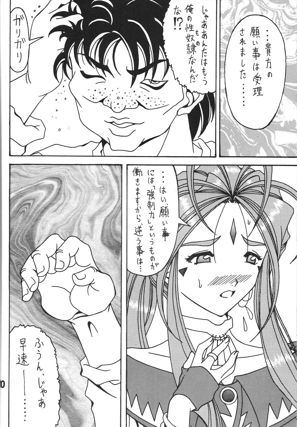(C81)[RPGカンパニー2] 触翼act1 (ああっ女神さまっ!)