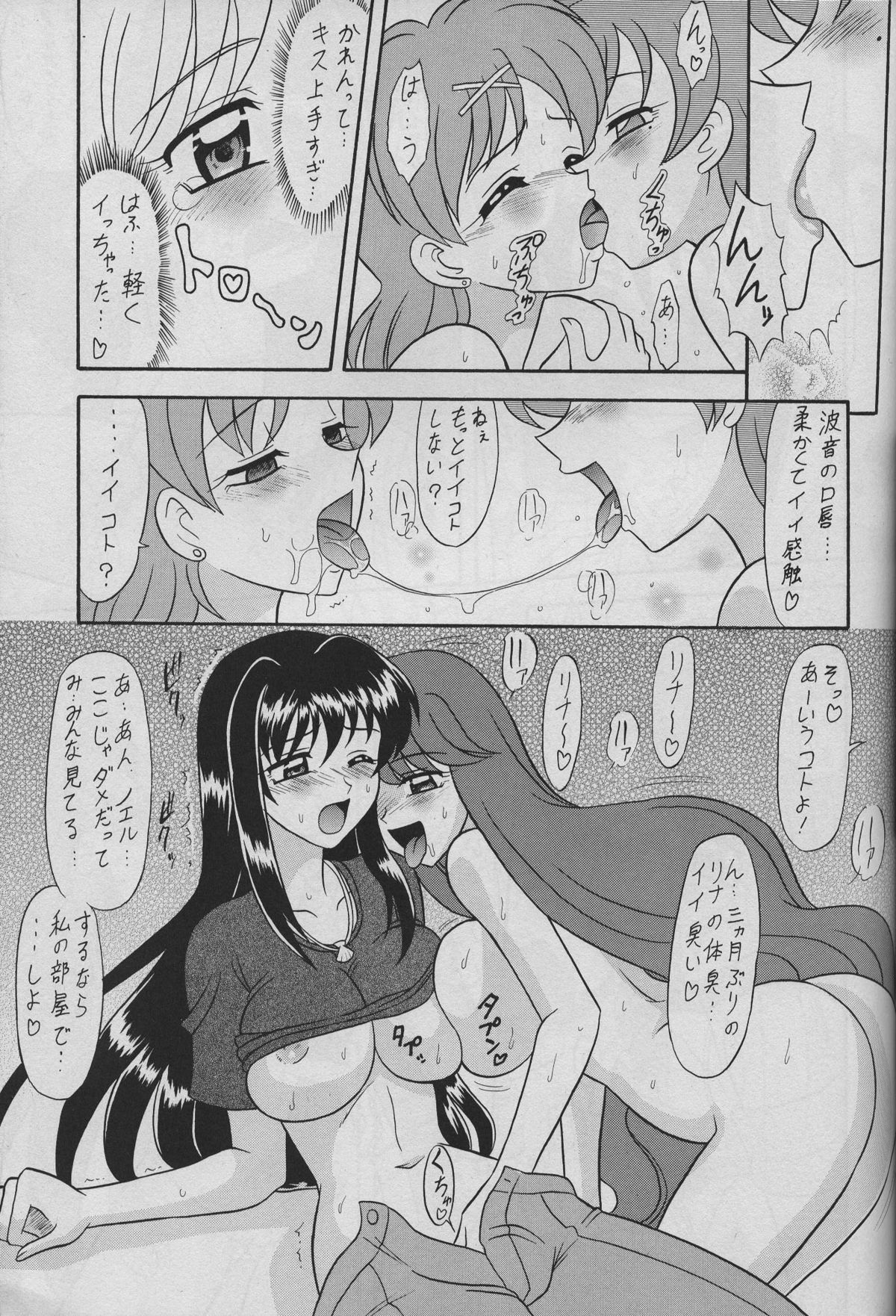 (C67) [陸奥屋 (陸奥流)] 6マメ (マーメイドメロディーぴちぴちピッチ)