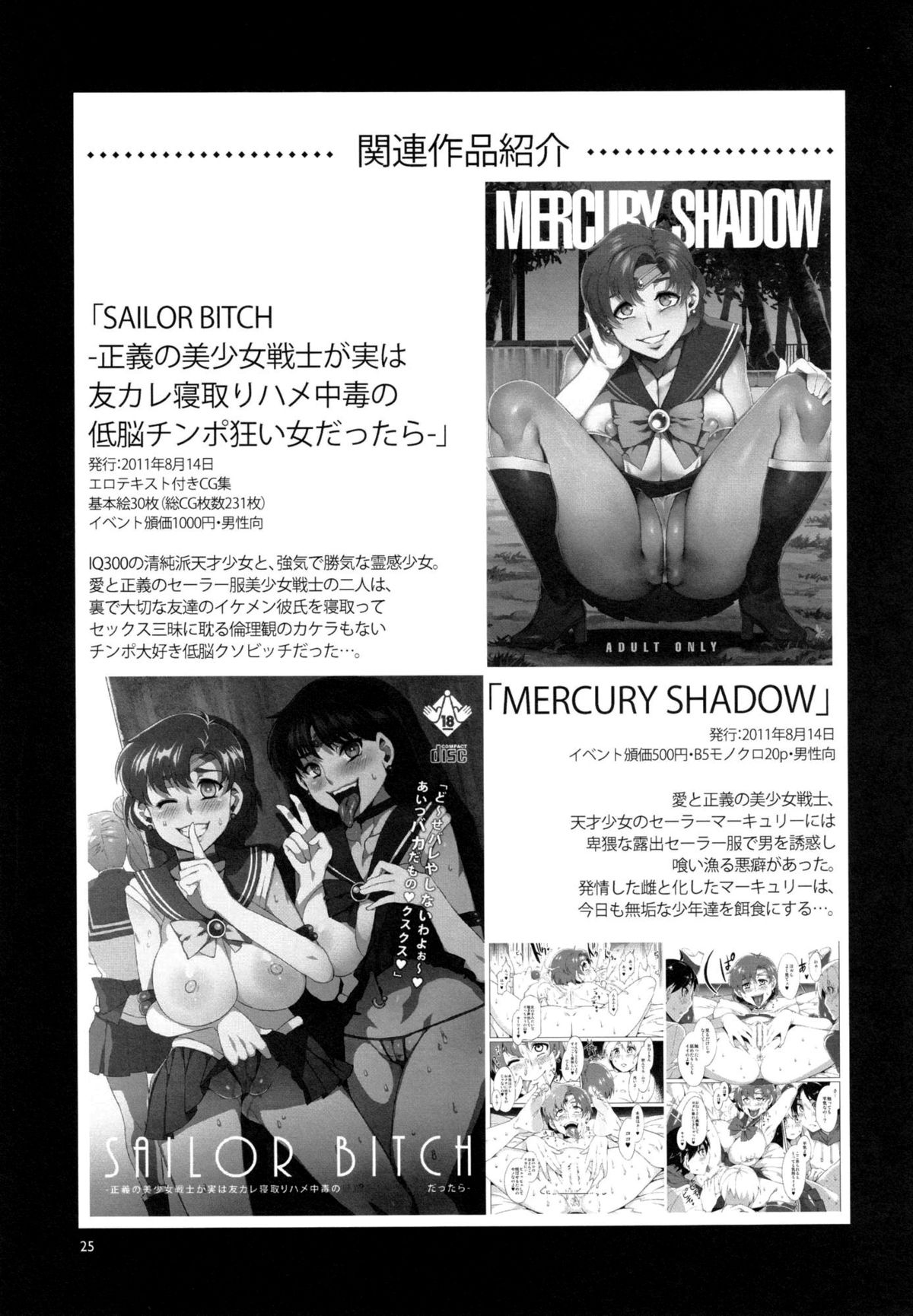 (C82) [ありすの宝箱 (水龍敬)] MERCURY SHADOW2 (美少女戦士セーラームーン) [英訳]