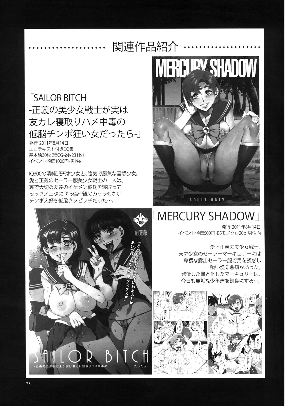(C82) [ありすの宝箱 (水龍敬)] MERCURY SHADOW 2 (美少女戦士セーラームーン)