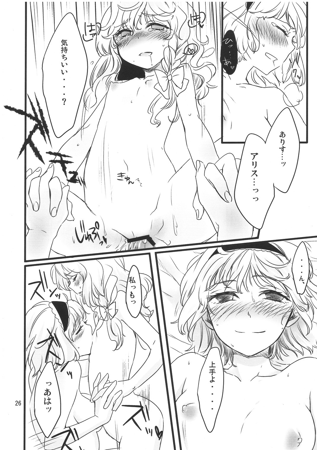 (C77) [MATILDA] 魔法使いさん、おしづかに。 (東方Project)