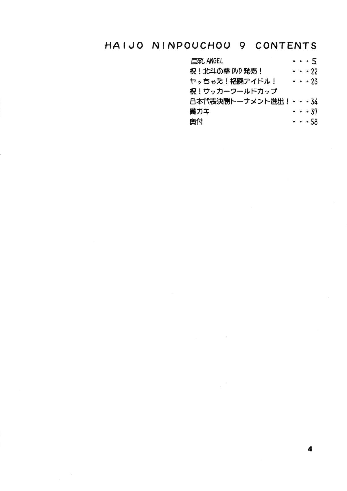 [SHD (部長ちんけ + ひろみ)] 排除忍法帳9 (キング･オブ･ファイターズ)