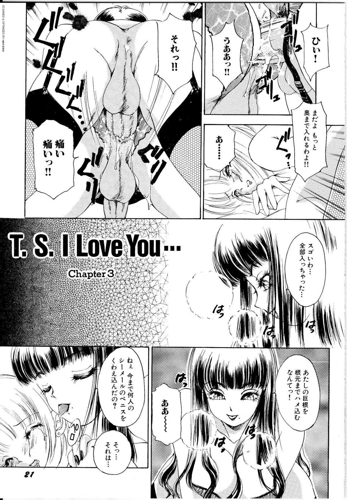 [The Amanoja9] T.S. I LOVE YOU…