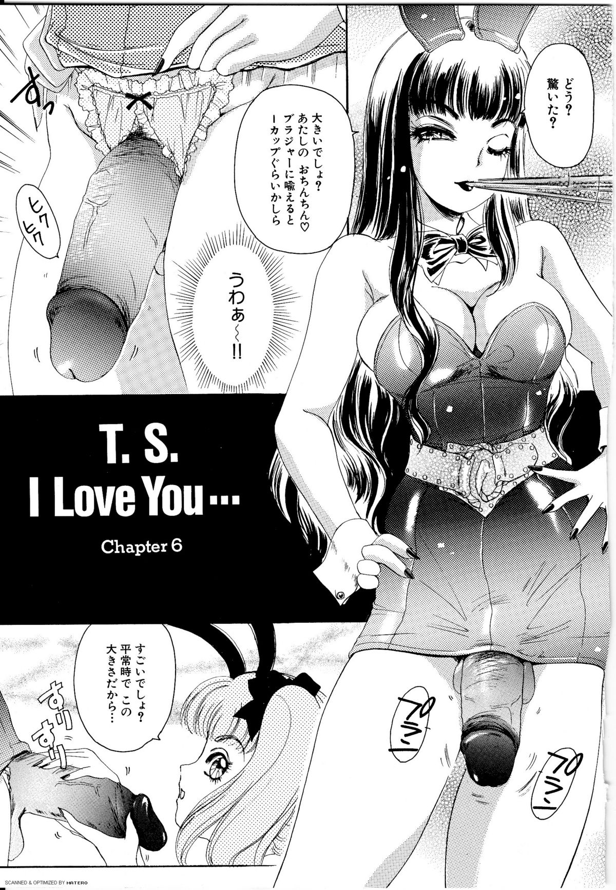 [The Amanoja9] T.S. I LOVE YOU…
