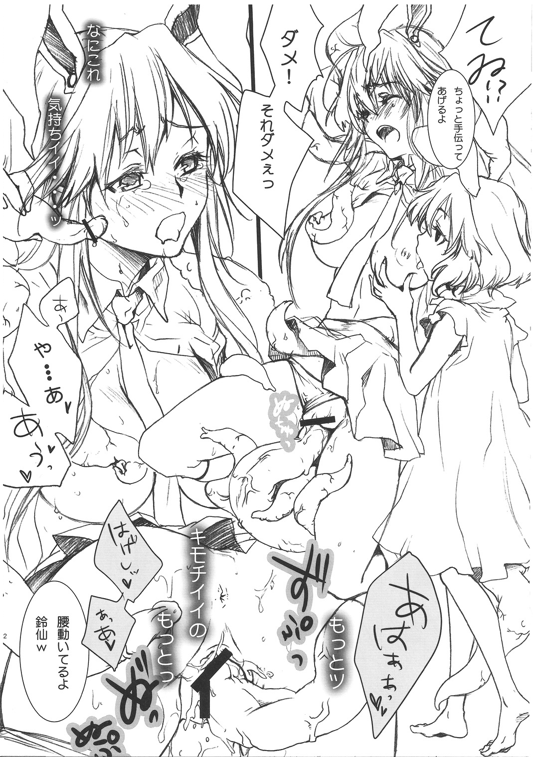 (例大祭8) [rw (橘チャタ)] うさぎ美味し (東方Project)